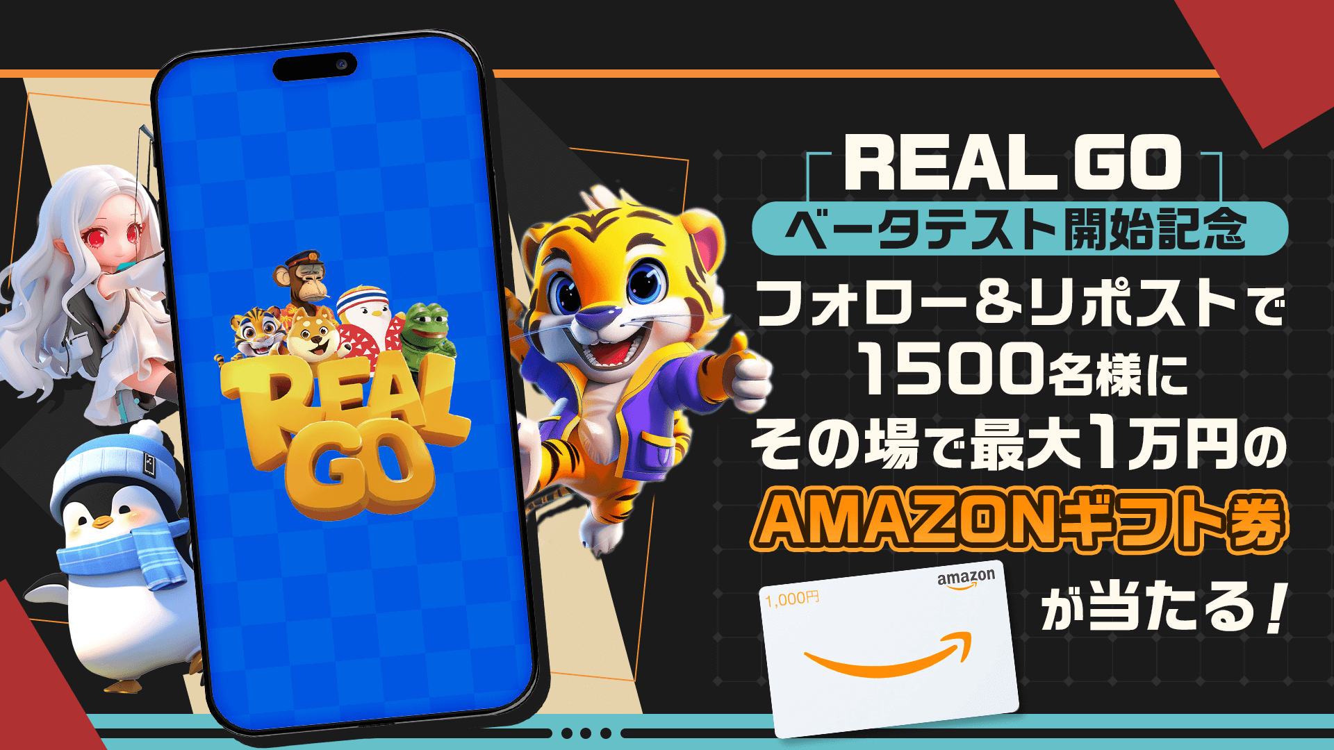 「RealGo」2月10日よりクローズドβテスト開始、先着100名が参加可能！